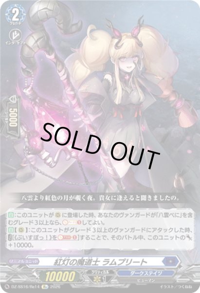 画像1: 紅灯の魔道士 ラムプリート[VG_DZ-SS16/Re14] (1)