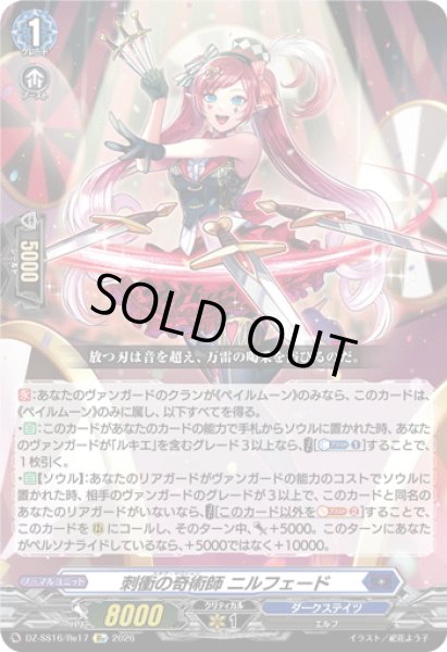 画像1: 刺衝の奇術師 ニルフェード[VG_DZ-SS16/Re17] (1)