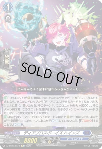 画像1: ディアブロスボーイズ ハインズ[VG_DZ-SS16/Re18] (1)