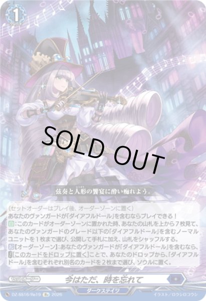 画像1: 今はただ、時を忘れて[VG_DZ-SS16/Re19] (1)