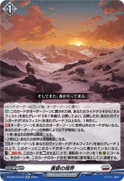 画像1: 黄昏の境界[VG_DZ-SS16/Re23] (1)