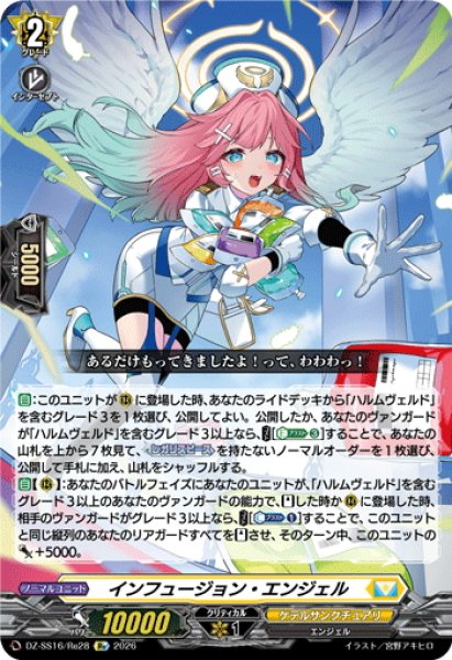画像1: インフュージョン・エンジェル[VG_DZ-SS16/Re28] (1)