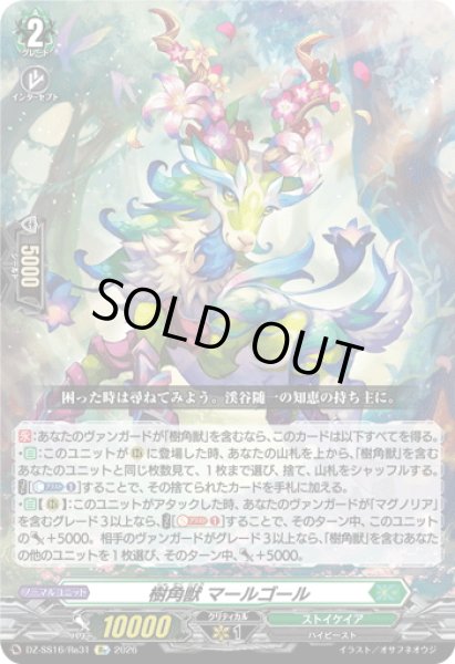 画像1: 樹角獣 マールゴール[VG_DZ-SS16/Re31] (1)