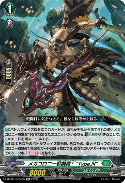 画像1: メガコロニー戦闘員? “Type.N”[VG_DZ-SS16/Re35] (1)
