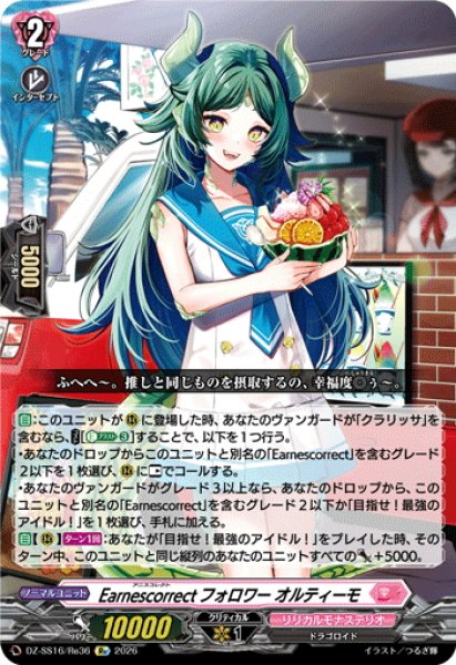 画像1: Earnescorrectフォロワー オルティーモ[VG_DZ-SS16/Re36] (1)