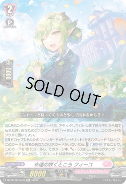 画像1: 幸運の咲くところ フィーユ[VG_DZ-SS16/Re39] (1)
