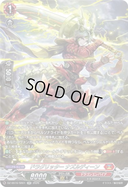 画像1: 【SR仕様】ドラグリッター ナズルディーン[VG_DZ-SS16/SR01] (1)
