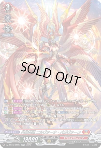 画像1: 【SR仕様】天輪神竜 ニルヴァーナ・バガヴァーン[VG_DZ-SS16/SR02] (1)