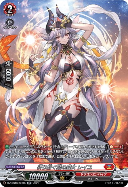画像1: 【SR仕様】祈り紡ぐ焔の巫女 レイユ[VG_DZ-SS16/SR08] (1)