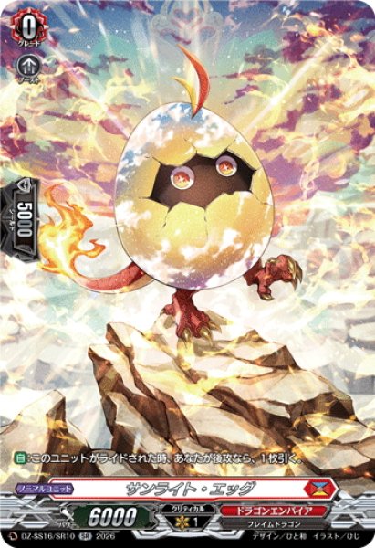 画像1: 【SR仕様】サンライト・エッグ[VG_DZ-SS16/SR10] (1)