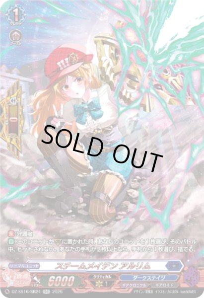 画像1: 【SR仕様】スチームメイデン アルリム[VG_DZ-SS16/SR24] (1)