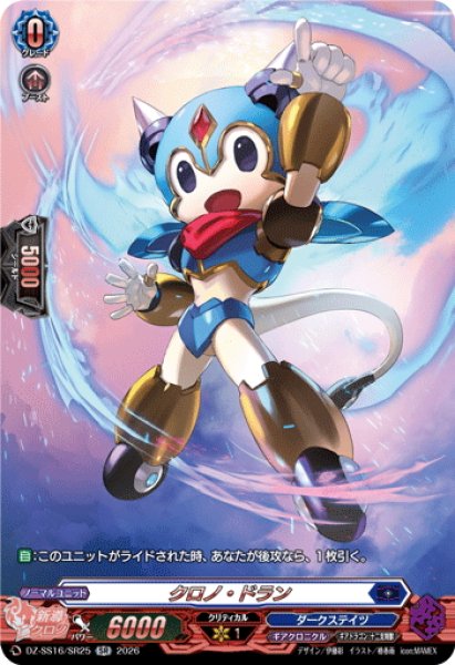 画像1: 【SR仕様】クロノ・ドラン[VG_DZ-SS16/SR25] (1)