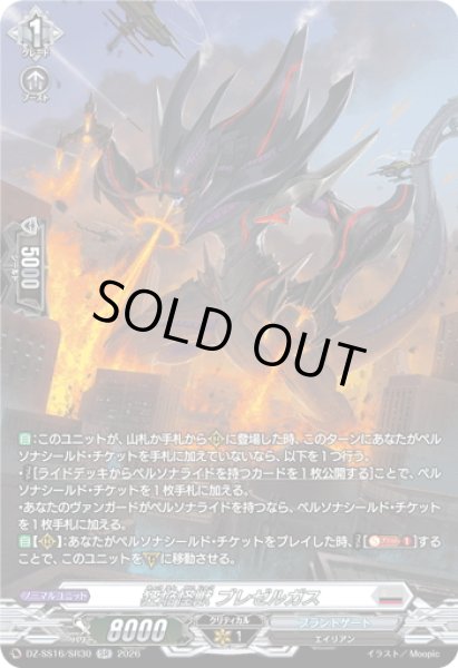 画像1: 【SR仕様】狂焔怪獣 ブレゼルガス[VG_DZ-SS16/SR30] (1)