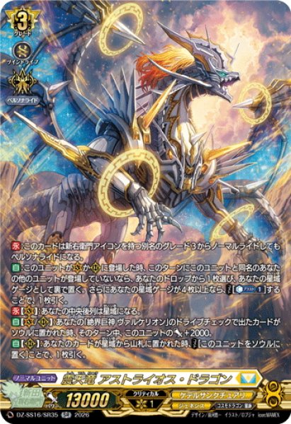 画像1: 【SR仕様】震天竜 アストライオス・ドラゴン[VG_DZ-SS16/SR35] (1)