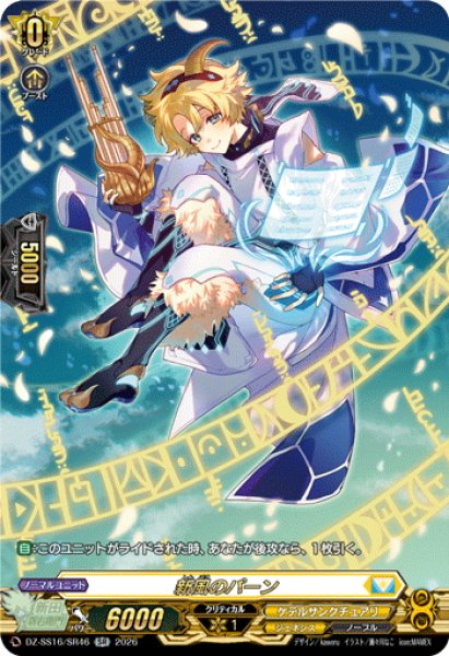 画像1: 【SR仕様】新風のパーン[VG_DZ-SS16/SR46] (1)
