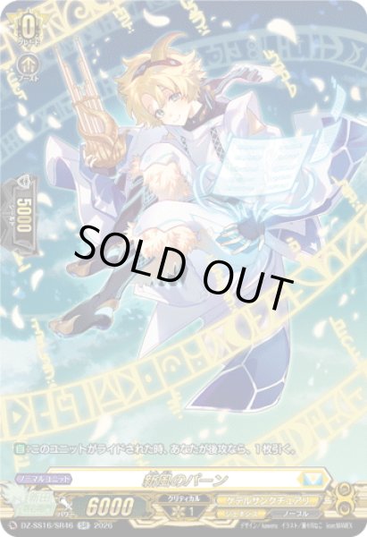 画像1: 【SR仕様】新風のパーン[VG_DZ-SS16/SR46] (1)