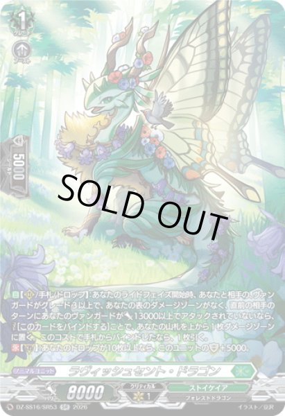 画像1: 【SR仕様】ラヴィッシュセント・ドラゴン[VG_DZ-SS16/SR53] (1)