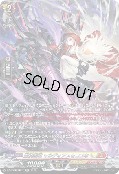 画像1: 【SR仕様】崩仇雪魂 マルディアス＆コユキ[VG_DZ-SS16/SR57] (1)