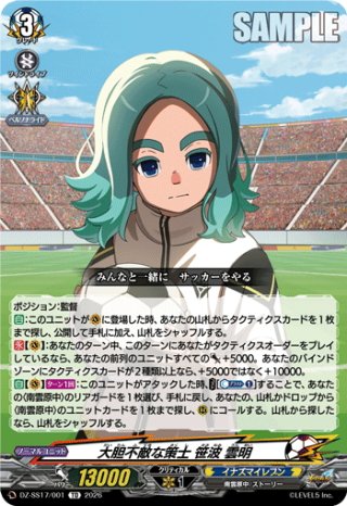 DZ-SS17 タイトルスタートデッキ「イナズマイレブン 南雲原中