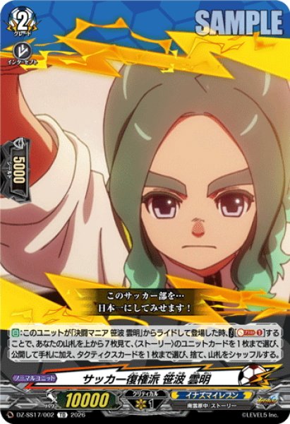 画像1: サッカー復権派 笹波 雲明[VG_DZ-SS17/002TD] (1)