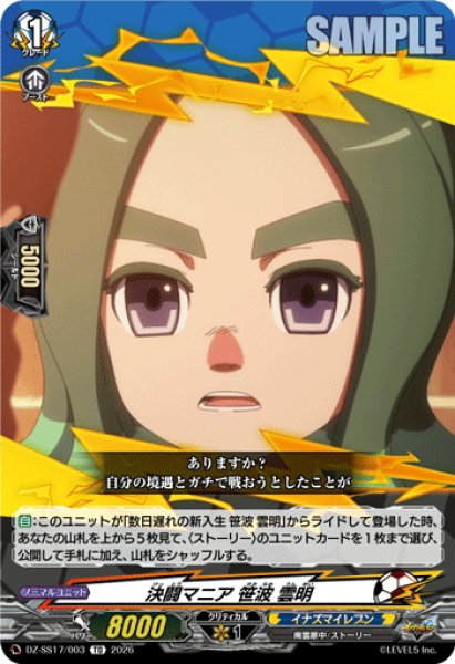 画像1: 決闘マニア 笹波 雲明[VG_DZ-SS17/003TD] (1)