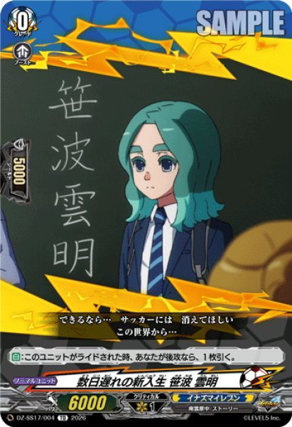 画像1: 数日遅れの新入生 笹波 雲明[VG_DZ-SS17/004TD] (1)