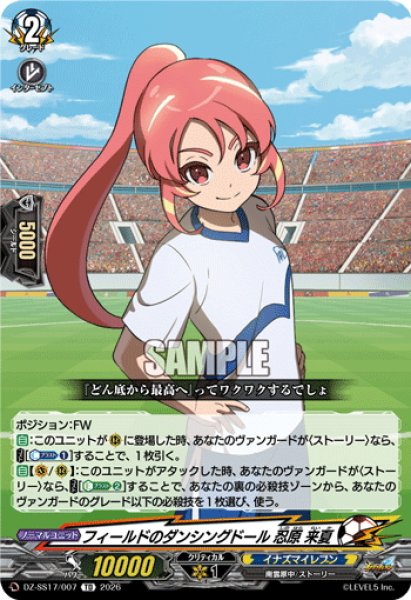 画像1: フィールドのダンシングドール 忍原 来夏[VG_DZ-SS17/007TD] (1)
