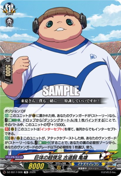 画像1: 巨体の超俊足 古道飼 亀雄[VG_DZ-SS17/008TD] (1)