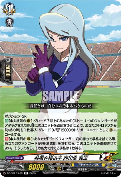 画像1: 神風を操る手 四川堂 我流[VG_DZ-SS17/009TD] (1)