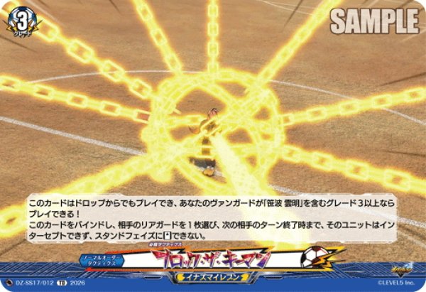 画像1: ブロック・ザ・キーマン[VG_DZ-SS17/012TD] (1)