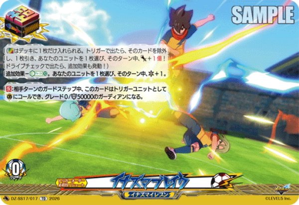 画像1: イナズマブレイク[VG_DZ-SS17/017TD] (1)