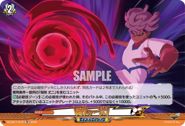 画像1: 剛の一閃[VG_DZ-SS17/018TD] (1)