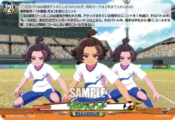 画像1: 分身フェイント[VG_DZ-SS17/019TD] (1)