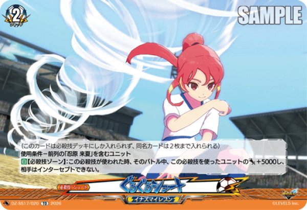 画像1: ぐるぐるシュート[VG_DZ-SS17/020TD] (1)