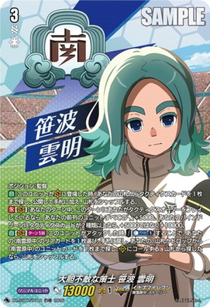 画像1: 【TDR仕様】大胆不敵な策士 笹波 雲明[VG_DZ-SS17/001R_TDR] (1)