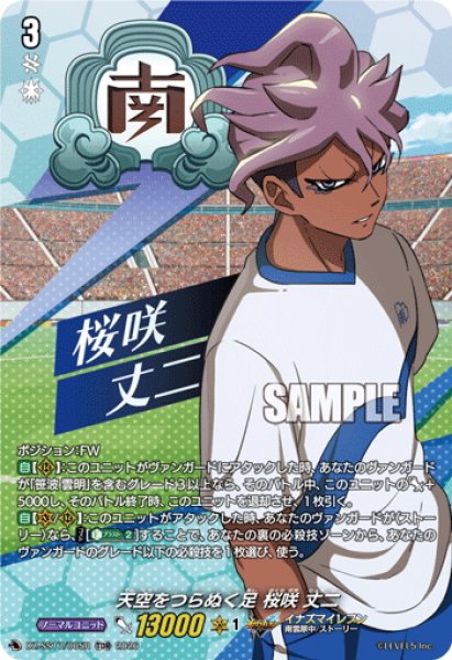 画像1: 【TDR仕様】天空をつらぬく足 桜咲 丈二[VG_DZ-SS17/005R_TDR] (1)