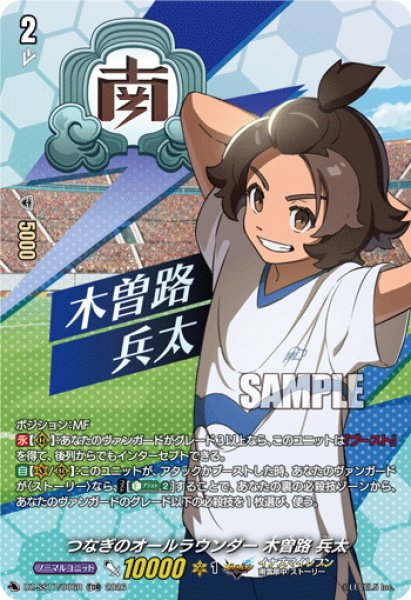 画像1: 【TDR仕様】つなぎのオールラウンダー 木曽路 兵太[VG_DZ-SS17/006R_TDR] (1)