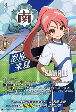 DZ-SS17 タイトルスタートデッキ「イナズマイレブン 南雲原中