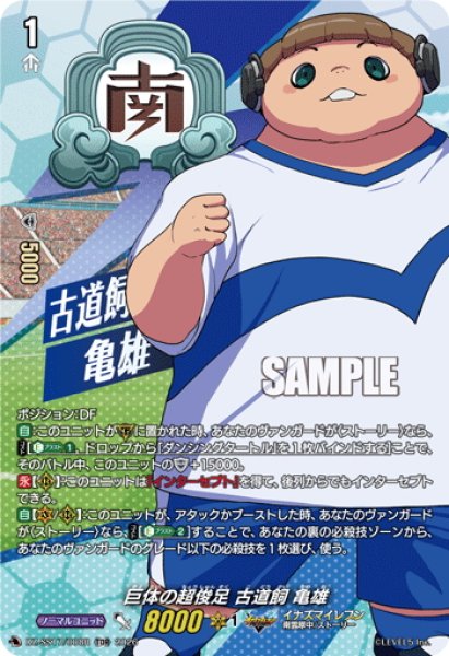 画像1: 【TDR仕様】巨体の超俊足 古道飼 亀雄[VG_DZ-SS17/008R_TDR] (1)