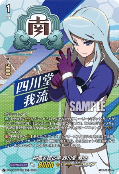 画像1: 【TDR仕様】神風を操る手 四川堂 我流[VG_DZ-SS17/009R_TDR] (1)