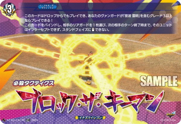 画像1: 【TDR仕様】ブロック・ザ・キーマン[VG_DZ-SS17/012R_TDR] (1)