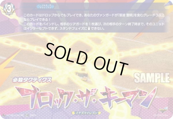 画像1: 【TDR仕様】ブロック・ザ・キーマン[VG_DZ-SS17/012R_TDR] (1)