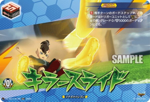 画像1: 【TDR仕様】キラースライド[VG_DZ-SS17/014R_TDR] (1)