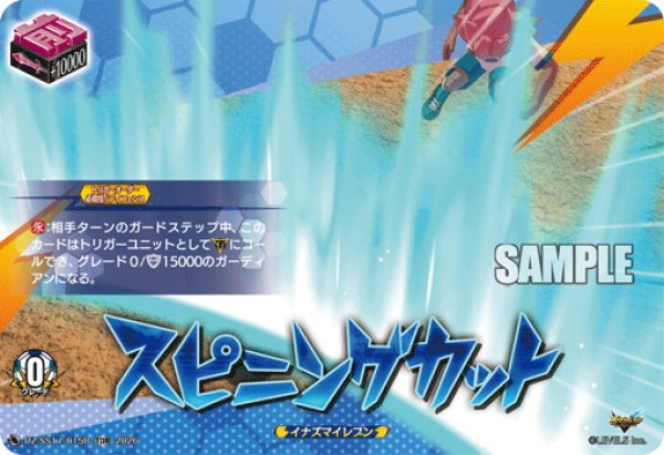 画像1: 【TDR仕様】スピニングカット[VG_DZ-SS17/015R_TDR] (1)