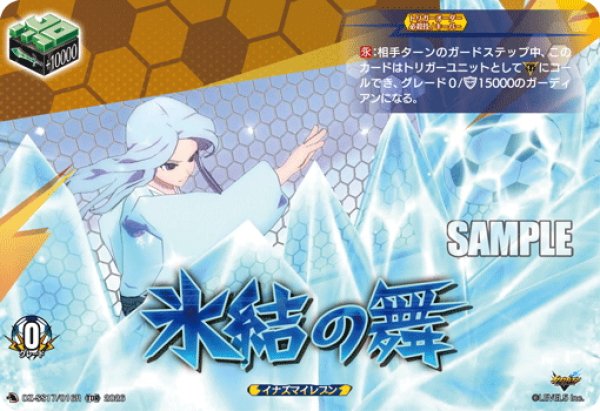 画像1: 【TDR仕様】氷結の舞[VG_DZ-SS17/016R_TDR] (1)