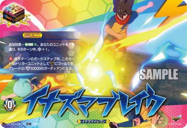 画像1: 【TDR仕様】イナズマブレイク[VG_DZ-SS17/017R_TDR] (1)