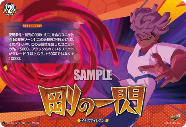 画像1: 【TDR仕様】剛の一閃[VG_DZ-SS17/018R_TDR] (1)