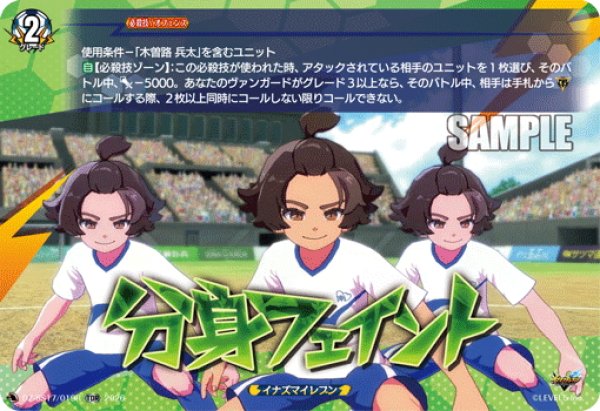 画像1: 【TDR仕様】分身フェイント[VG_DZ-SS17/019R_TDR] (1)