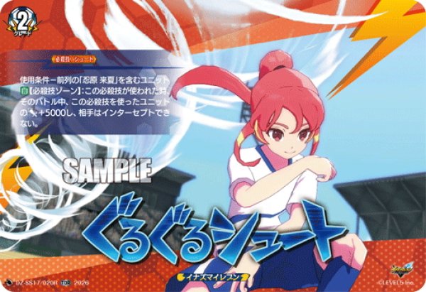 画像1: 【TDR仕様】ぐるぐるシュート[VG_DZ-SS17/020R_TDR] (1)