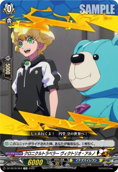 画像1: クロニクルトラベラー ヴィクトリオ・アルノ[VG_DZ-SS18/004TD] (1)
